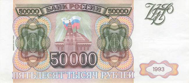 50000 Rubel 1994 p260b MG